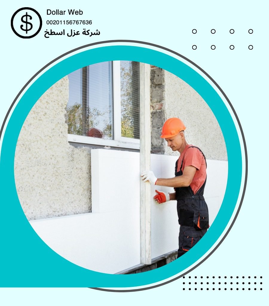 شركة عزل فوم بالدمام