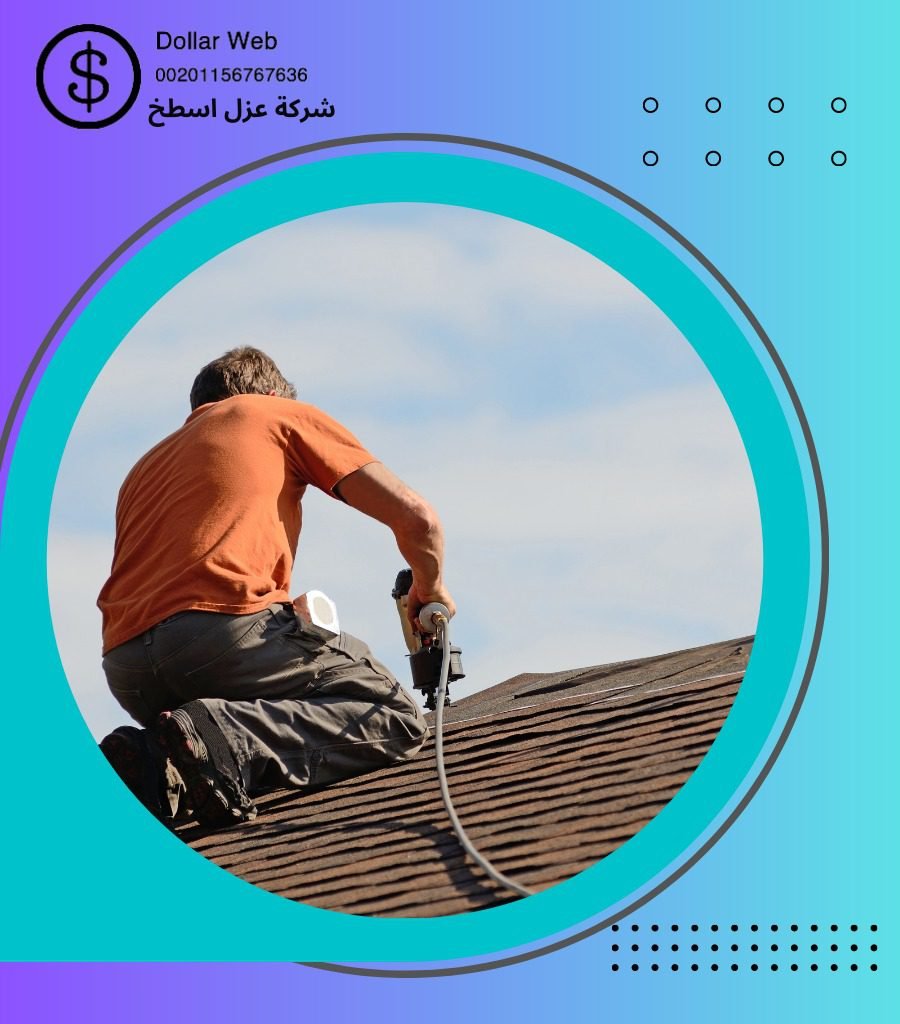 عزل اسطح النورس بالدمام