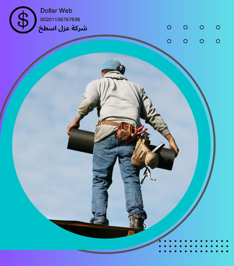 عزل فوم بالدمام