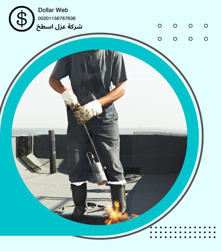 عزل اسطح الخضرية بالدمام