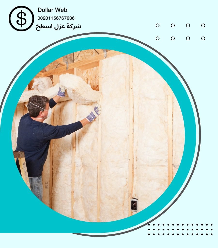 شركه عزل الاسطح بالدمام