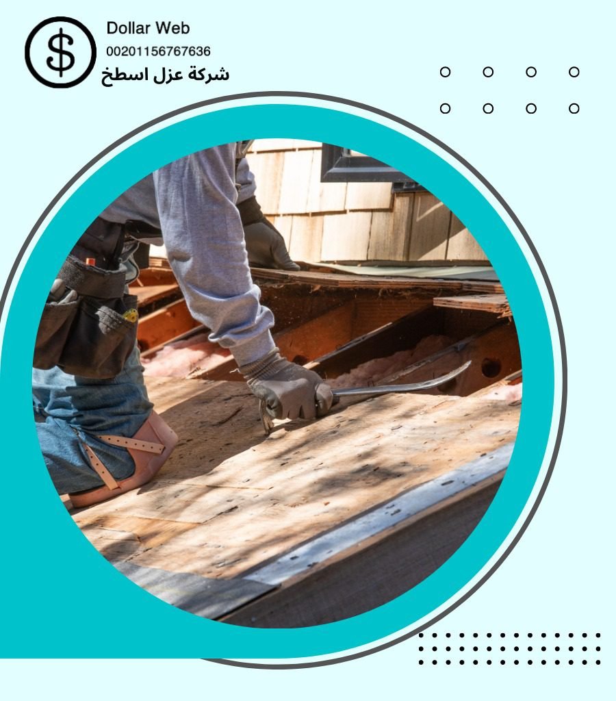 عزل اسطح النورس الدمام