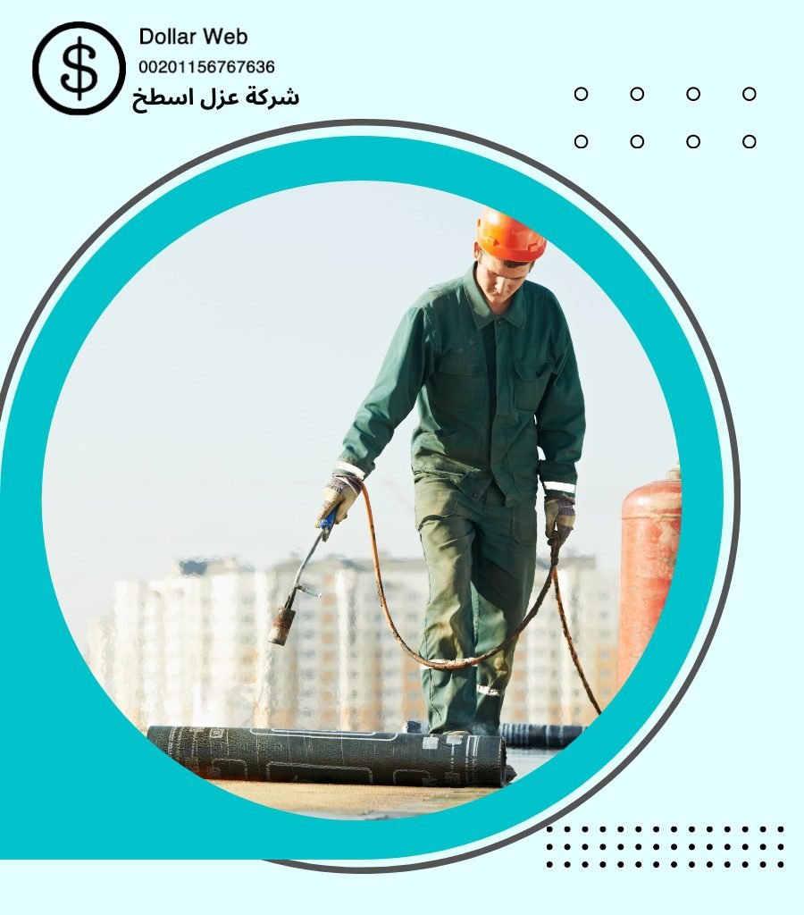 شركة عزل الاسطح بالدمام